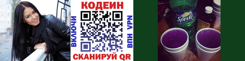 Купить закладки  Омутнинск  Codein напиток Lean (лин) 